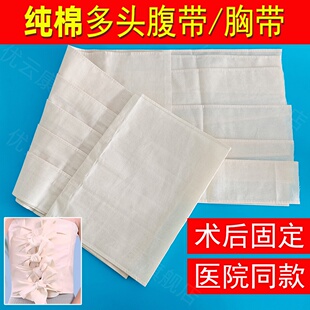 纯棉布多头腹带腹部手术后包扎绑带剖腹产后收腹带固定带胸带医用