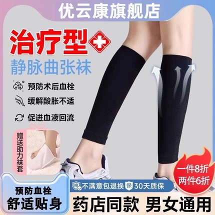 医用静脉曲张弹力袜治疗型绷带久站孕妇绑腿带预防血栓女压力袜子