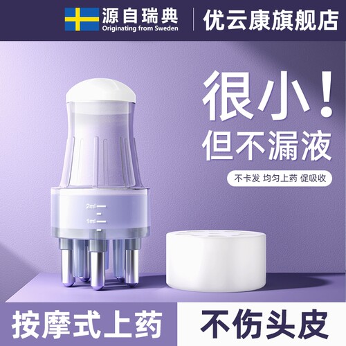 1ml米诺地尔酊上药神器头皮按摩滚珠导液梳子头部涂抹给药器男女