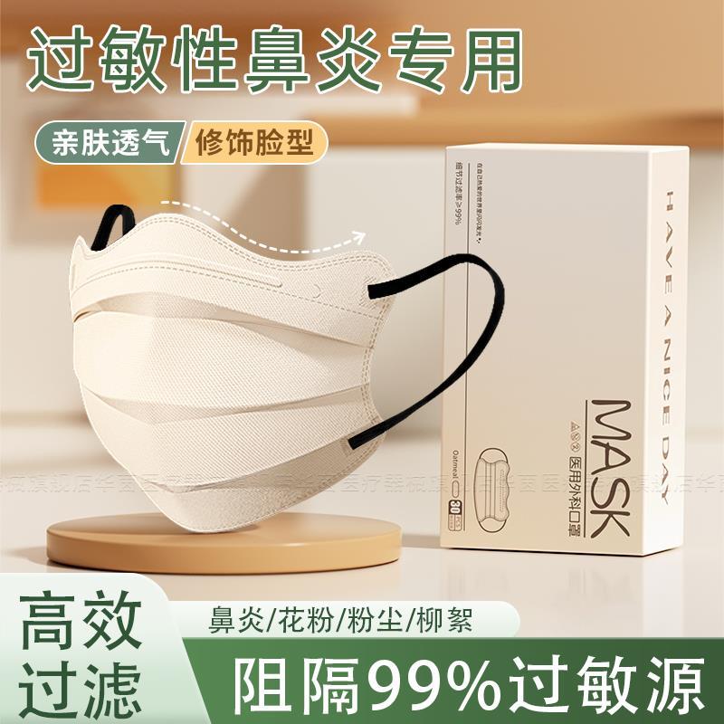 防过敏性鼻炎专用口罩医外