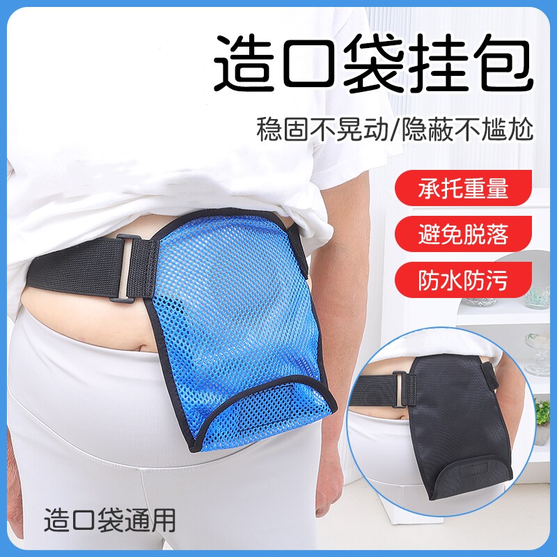 造口袋保护套外出防漏洗澡防水罩一件式造瘘引流固定护腰带挂包兜