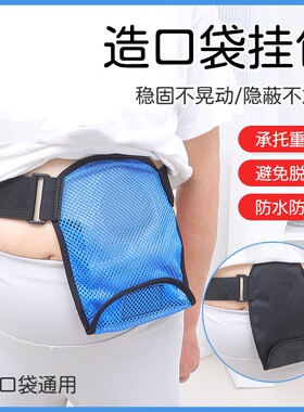造口袋保护套外出防漏洗澡
