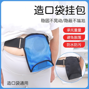 造口袋保护套外出防漏洗澡防水罩一件式造瘘引流固定护腰带挂包兜