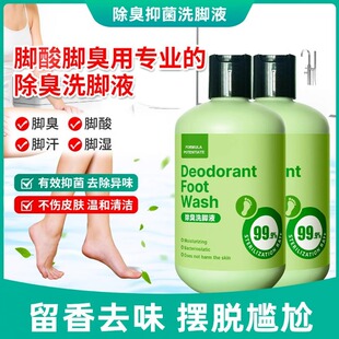 【杀菌率99.9】除臭洗脚液杀菌脚臭升级款除臭洗脚液抑菌汗脚去味