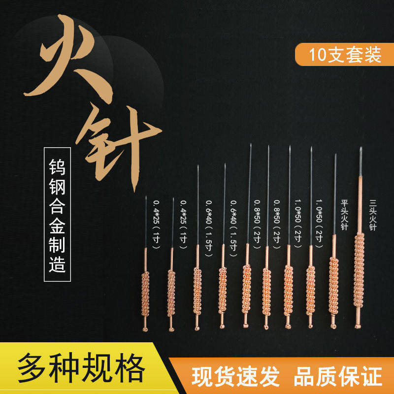 【包邮】师氏火针套装 贺氏火针 钨钢美容火针 中医用烧针淬针