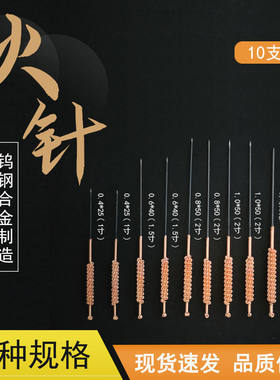 【包邮】师氏火针套装贺