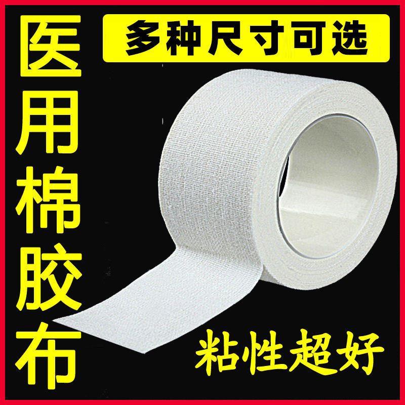 医用胶布卷大张橡皮膏带高
