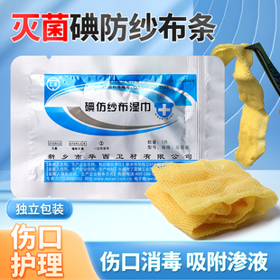 华西卫安药布黄纱条纱布 碘仿糊剂纱布湿巾消毒伤口引流敷料