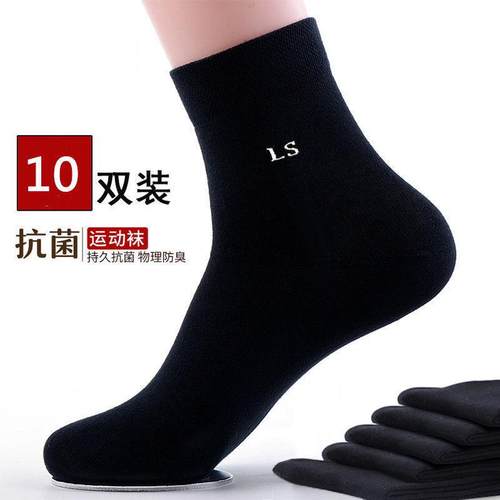 纯棉男士袜子防臭脚气秋冬