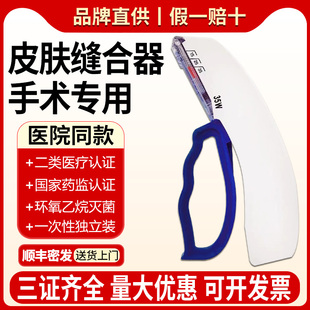 医用灭菌一次性皮肤缝合器外科伤口钛钉无创皮肤吻合术后取拆钉器