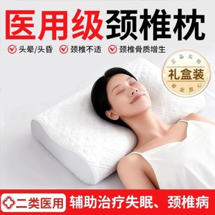 医用枕头颈椎病睡觉专用记忆棉护颈助睡眠治疗疼痛牵引医院专用枕