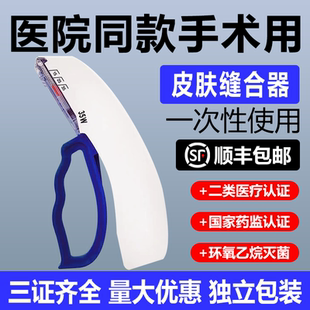 一次性皮肤缝合器医用灭菌外科伤口钛钉无创皮肤吻合术后取拆钉器