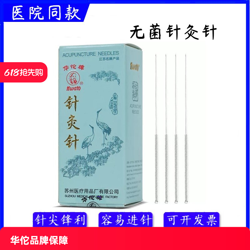 华佗牌针灸针可反复使用 华佗专用针灸针银针非一次性针灸针20支