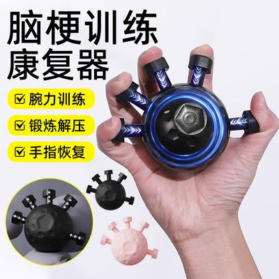 脑梗康复训练器材握力走路