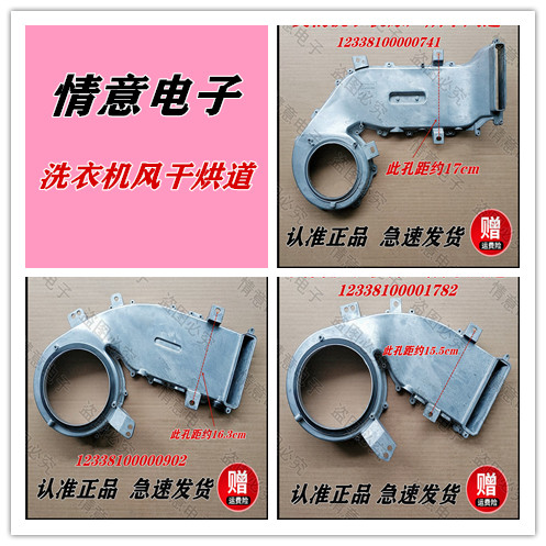 现货速发通用小天鹅滚筒洗衣机烘干风道风干烘道组件