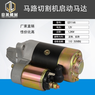 速发 186风冷柴油 微耕马路发配件起动 QD114A啓动马达