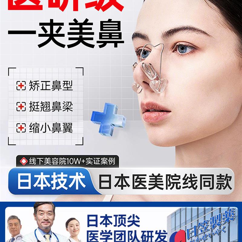 美鼻夹鼻子增高神器高鼻梁变挺器挺鼻器瘦鼻缩小鼻翼无痛塑形矫正