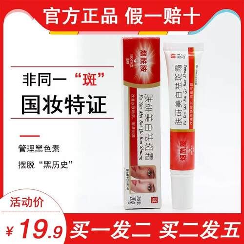 买1发2泊蝶烟酰胺肤妍美白祛斑霜肤研正品老年雀斑黄褐斑淡斑去班