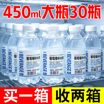 【买一送一】葡萄糖补水液风味饮料450ml运动出汗体力活大瓶补水