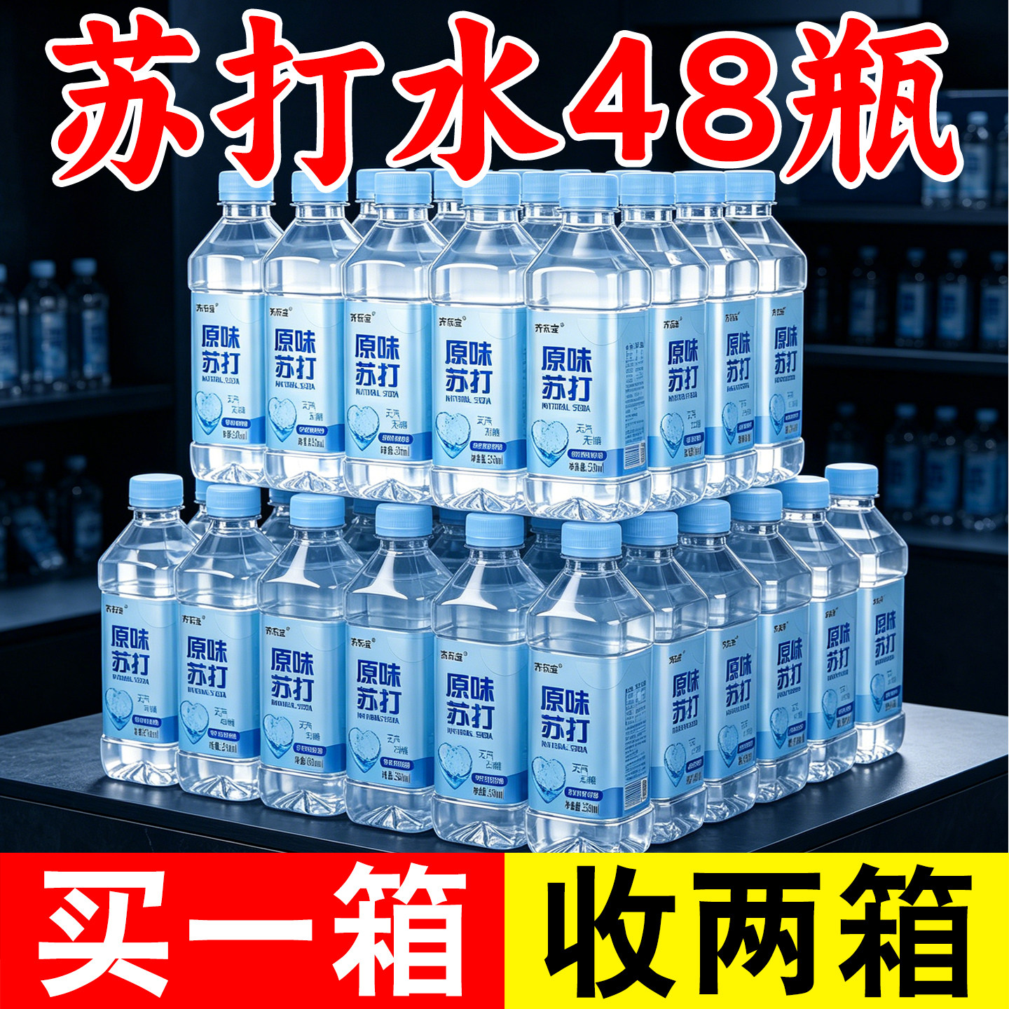 【买一送一】苏打水果味饮料350ml瓶装0糖弱碱饮用水整箱批特价