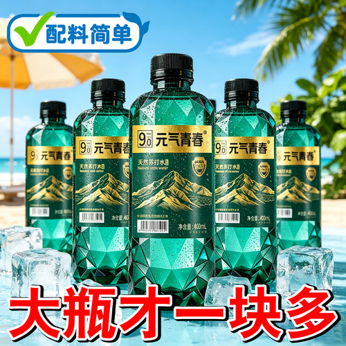天然苏打水饮品400ml瓶装弱碱