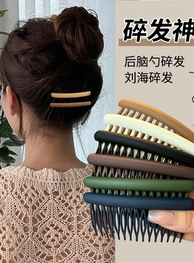 发梳时尚磨砂碎发刘海固定神器