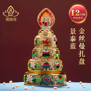藏族景泰藍(lán)金絲曼扎盤用品供器曼達(dá)盤曼茶羅修盤直徑12公分 小