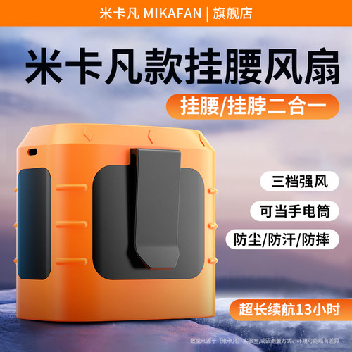 米卡凡适用超长续航户外挂腰风扇