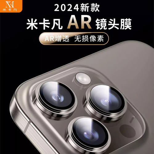 米卡凡适用苹果17promax镜头膜
