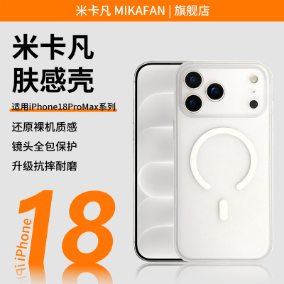 适用苹果18promax手机壳