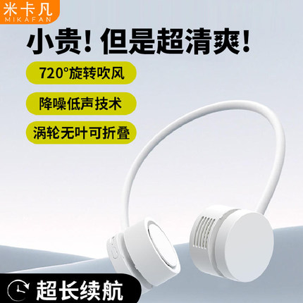 米卡凡挂脖风扇挂脖空调可折叠迷你随身风扇usb充电便携式风扇挂脖子上超长续航低音小型户外大风力降温神器