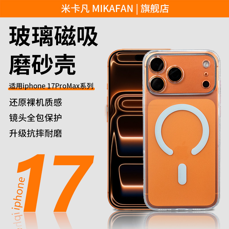 米卡凡适用苹果17promax手机壳软气囊加厚新款iPhone17pro保护裸机感苹果17保护套全包边男女通用玻璃手机壳