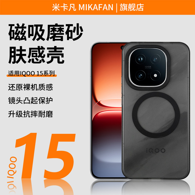 米卡凡适用iqoo15ultra隐砂手机壳vivoiqoo15手机保护套iqoo15t磁吸磨砂壳超薄防摔防指纹男女通用图片