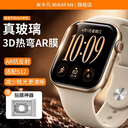 适用于AppleWatchS12手表膜
