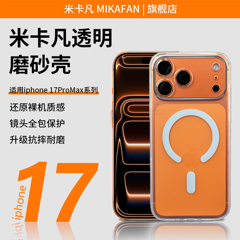 米卡凡适用苹果17promax手机壳软气囊加厚新款iPhone17pro保护裸机感苹果17保护套全包边男女通用玻璃手机壳