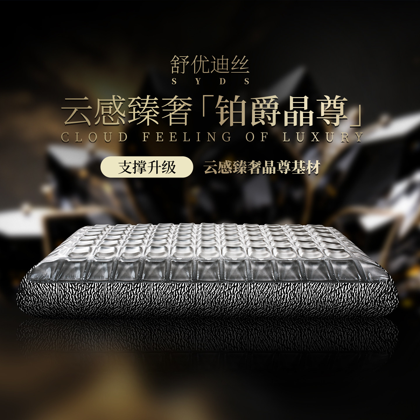 铂爵晶尊凝胶枕臻奢慢回弹记忆枕