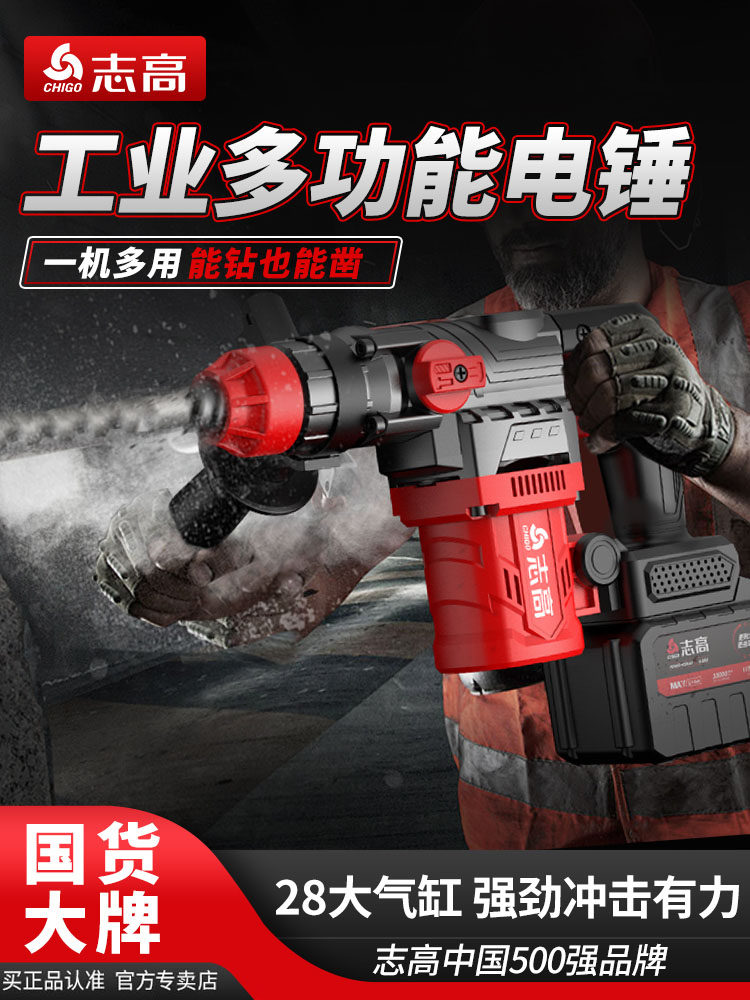 志高无刷电锤冲击钻电动镐两用混凝土无刷电动可充电锂电池