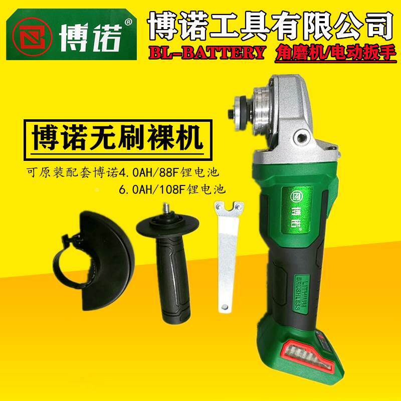 博诺无刷锂电角磨机充电式手磨裸机88f108电池打磨电动砂轮切割
