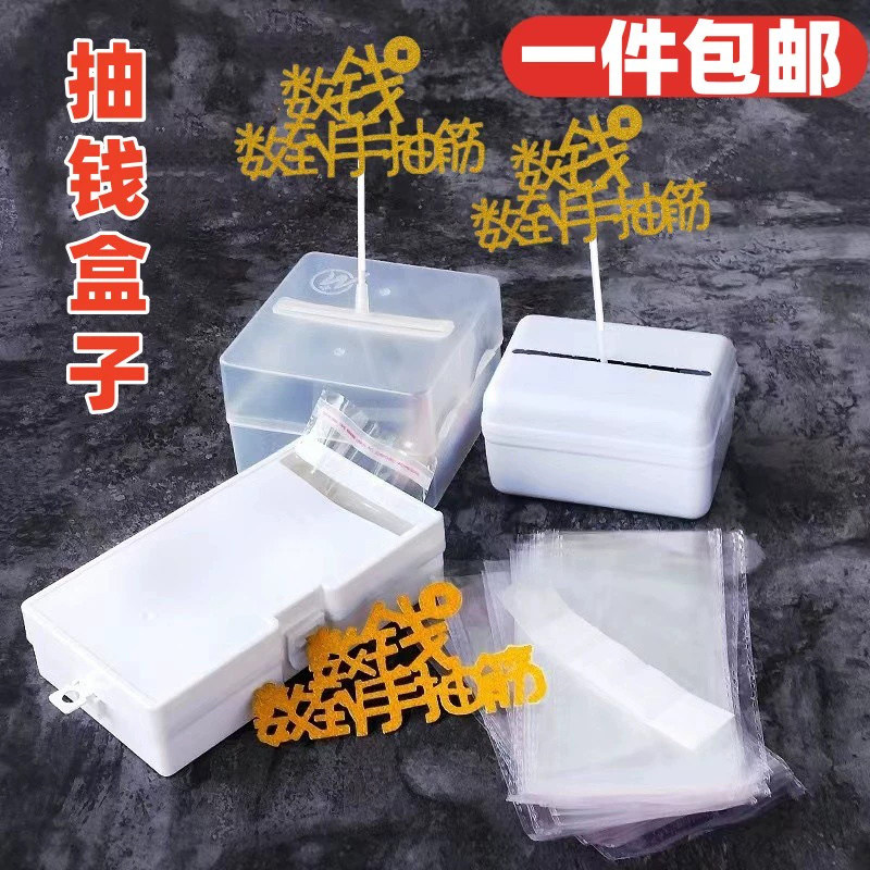 速发神钱盒子蛋糕装饰生日惊喜拉钱大号抽器数钱袋子创插意件插牌