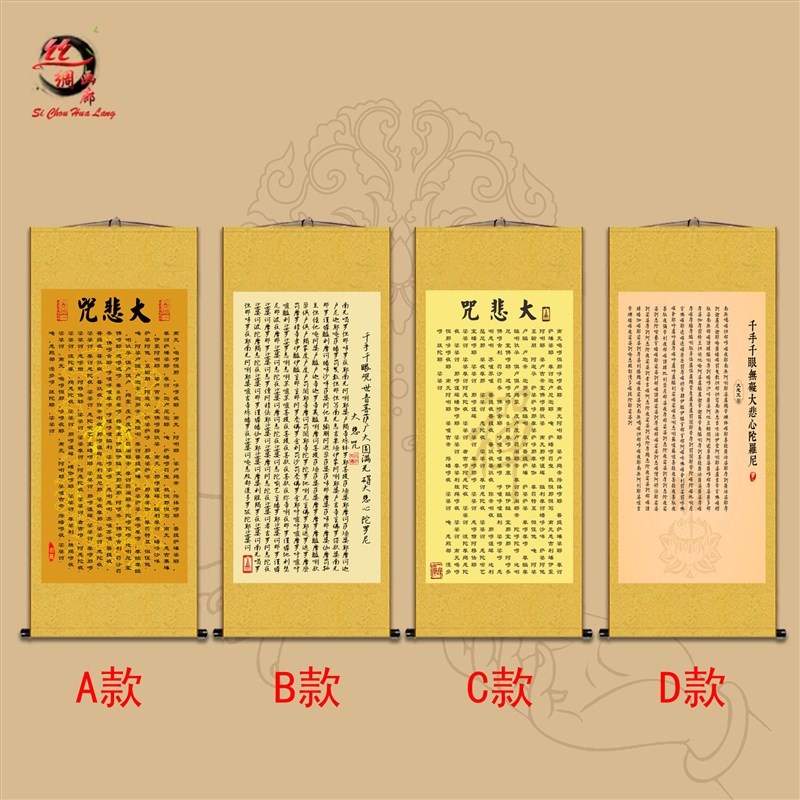 速发千手千眼无碍大悲心陀罗尼大悲咒挂画梵文咒轮佛上乘经文字画