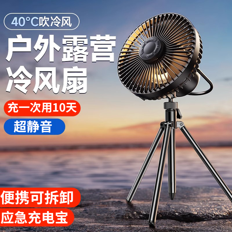 速发户外露营充电电风扇超长续航便桌式可摇头制冷空调扇钓鱼野营