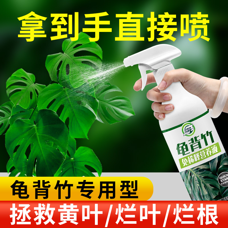 速发免稀释龟背竹营料液肥养龟背竹琴绿榕叶植盆栽植物通用
