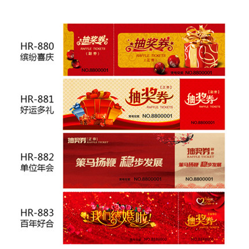 速发4本包邮年会抽奖券公司活动庆典抽奖券 抽奖劵 抽奖卡 抽奖卷