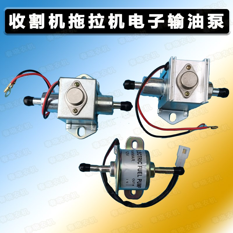 速发压割机电子输油泵拖拉机大量流电子燃油泵纯铜12V24V柴油增收