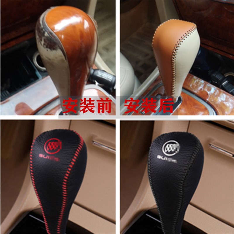 速发老君别克款越换挡套手套06 07 08款君越自动挡排挡套挂挡把改
