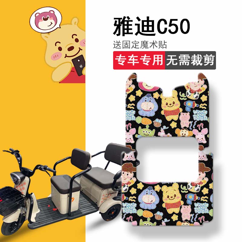 速发1用C垫0三轮车脚5电动车YD100ZK-适4C踏板垫防水脚踏垫