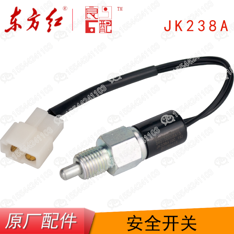 速发拖拉机配件LX708804/04离合器关全启动起动开安JK2/A