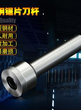 速发CC数控铣床铣刀1内孔锯片刀柄 锯片刀杆锯 4  5 6 8杆10 用2