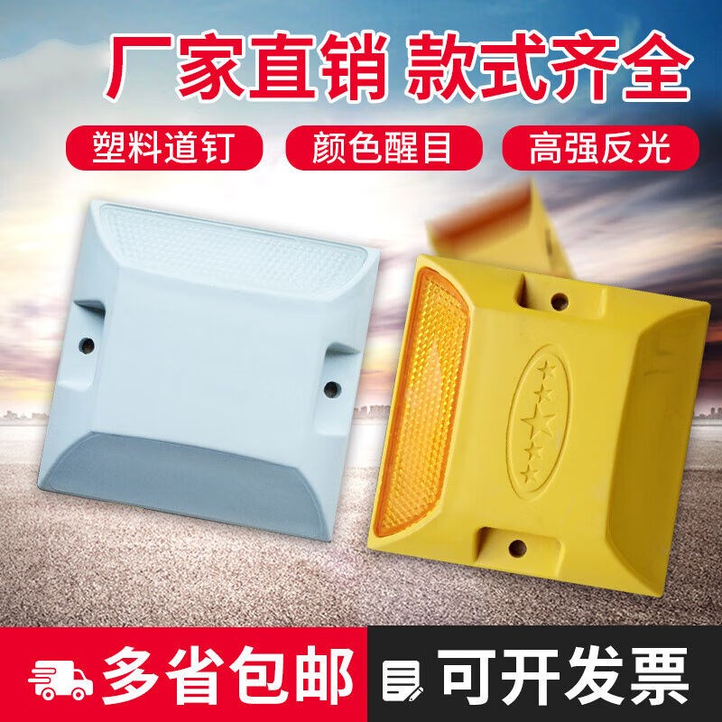 现货速发A塑料反光道钉马路高速隧道单双面诱导标突起路钉警示辅
