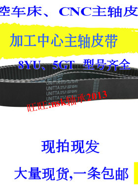 速发UIT6A同步带,数控车床主轴8YU7T1/864/880/20/60/0016